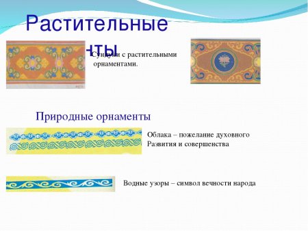 Бурятский растительный орнамент