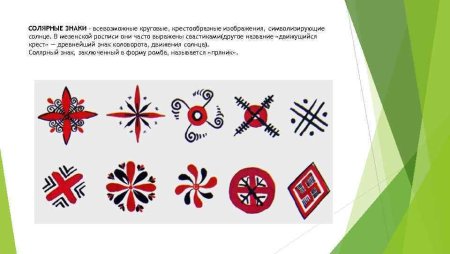 Мезенская роспись солнце и солярные знаки
