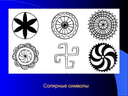 Славянский солярный символ солнца
