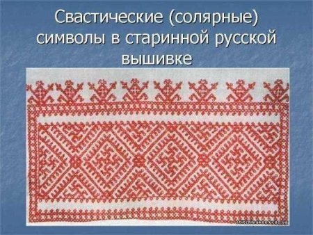 Солярные знаки в русской вышивке