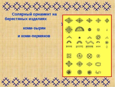 Орнаменты обереги Коми народа