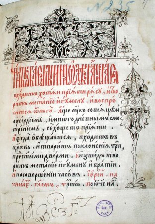 Оформление старорусских книг