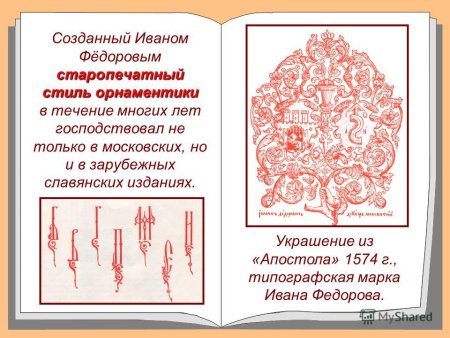 Буквицы Славянского алфавита орнаменты Славянская вязь