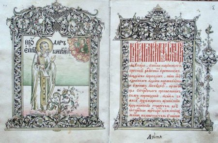 Православный церковный орнамент вектор