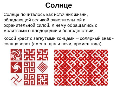 Славянские узоры и орнаменты и их значение