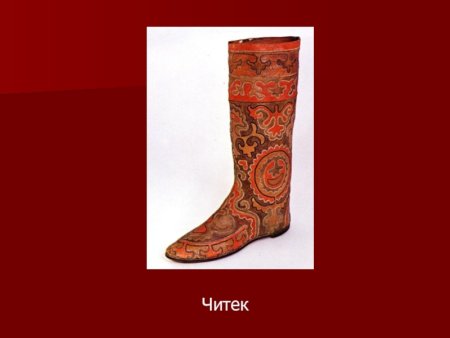 Татарская обувь читек