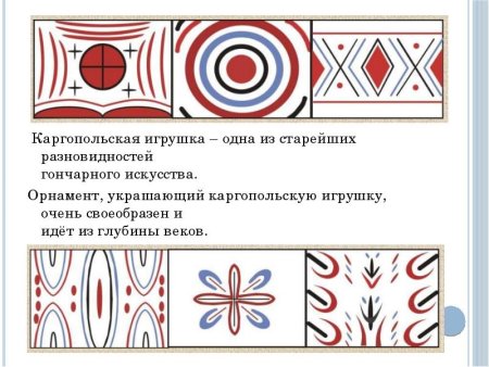 Каргопольская роспись элементы росписи