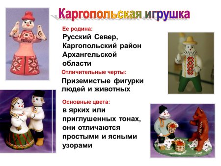 Каргопольская игрушка орнамент элементы росписи