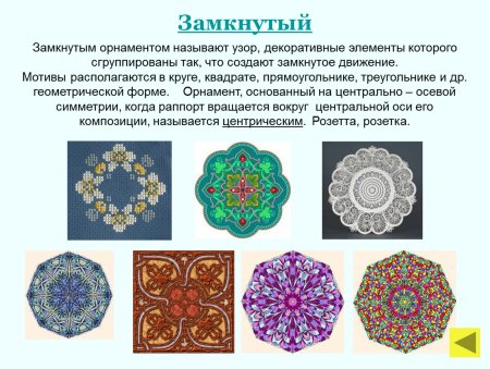 Композиционно замкнутый орнамент
