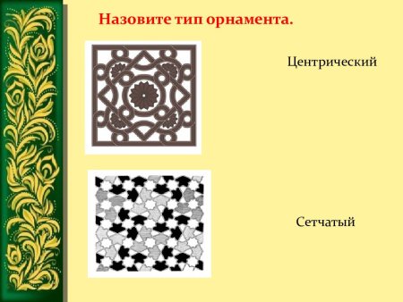 Композиционное построение орнамента