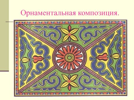 Растительный орнамент изо