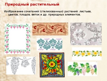 Композиционные схемы построения орнамента
