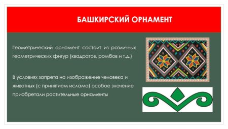 Башкирский орнамент огонь