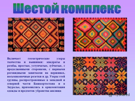 Башкирский орнамент четвертый комплекс