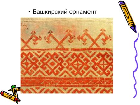 Башкирский орнамент