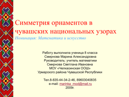 Мордовский орнамент эрзя