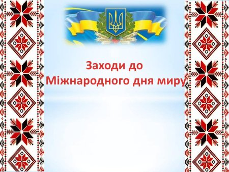 Башкирские узоры фон