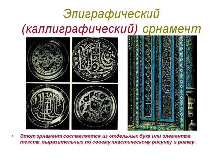 Эпиграфический орнамент