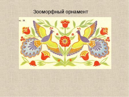Сетчатый зооморфный орнамент