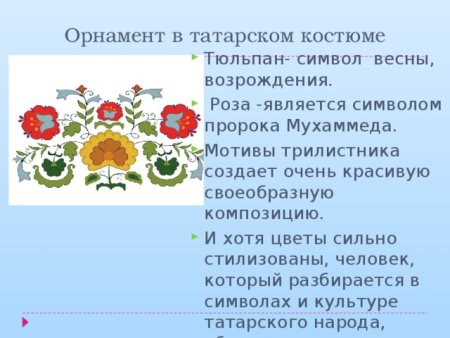 Зооморфные мотивы в татарском орнаменте