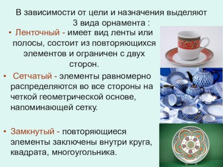Типы орнаментов на посуде