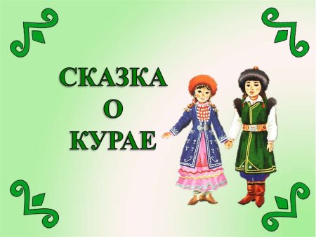 Курай растение Башкирский