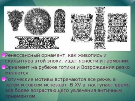 Зооморфный орнамент эпохи Возрождения
