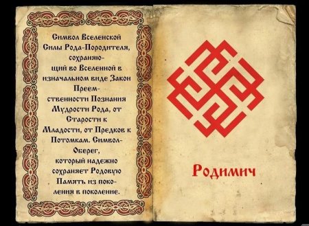 Символ мудрости у славян