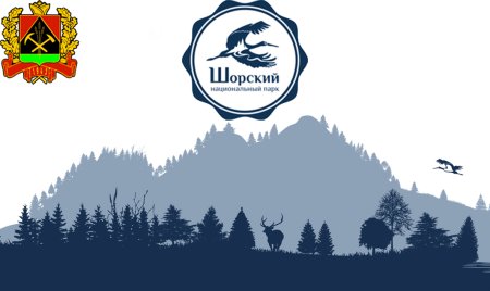 Лого «Шорский национальный парк»