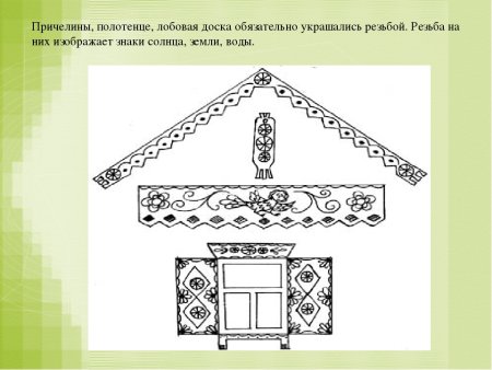 Русская изба причелина лобовая