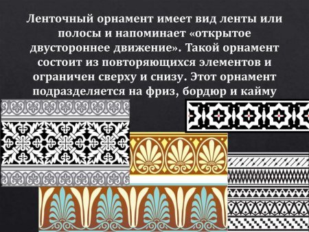 Орнамент ленточный сетчатый замкнутый