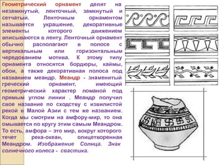 Ленточный и сетчатый орнамент