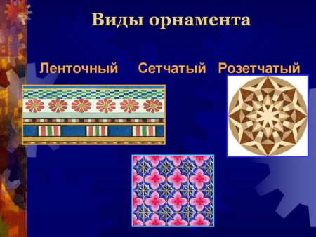 Схемы построения орнамента