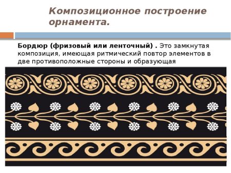Композиционная структура сетчатого орнамента