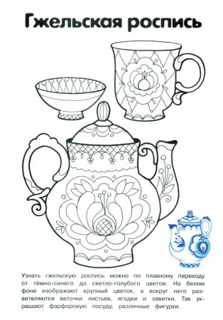 Посуда для рисования детям