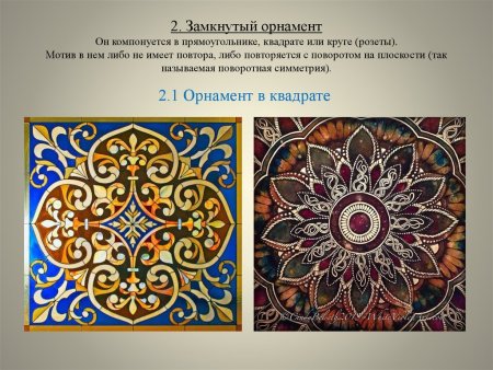 Композиционная структура замкнутого орнамента (орнамент в квадрате).