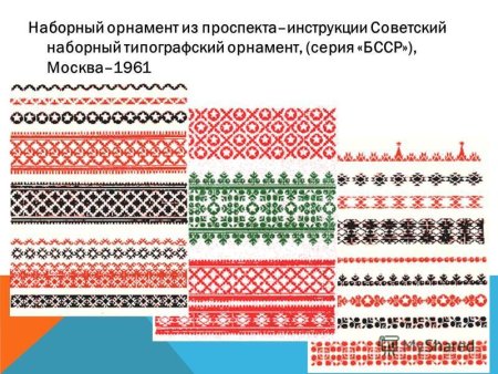Советский орнамент вектор