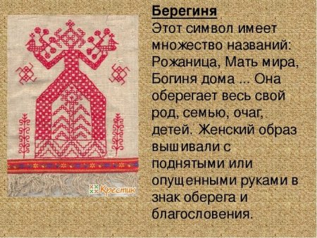 Богиня Берегиня у славян символ