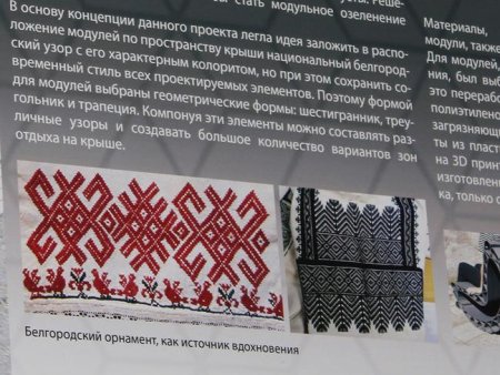 Традиционный Белгородский орнамент