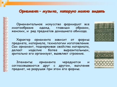 Белгородский орнамент традиционный для презентации