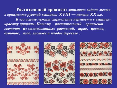 Элементы вышивки растительных узоров