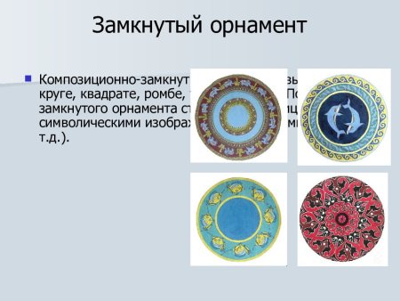 План составления замкнутого орнамента в круге