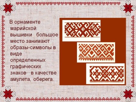 Национальный узор марийцев