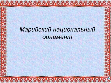 Марийцы национальный костюм узоры