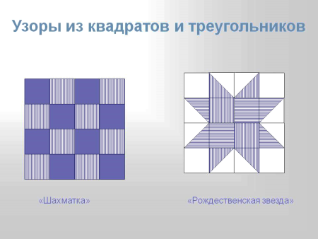 Схемы для пэчворка из квадратов
