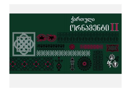 Грузинский орнамент книга Тевзая