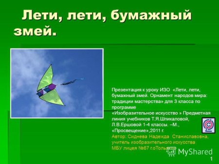 Бумажный змей орнамент народов мира