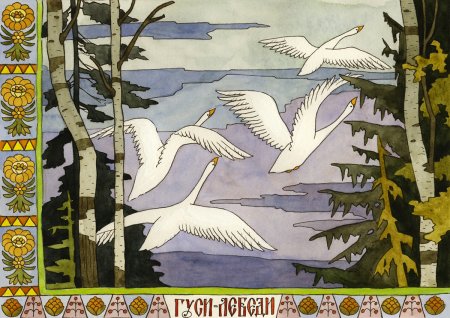 Иван Яковлевич Билибин гуси-лебеди
