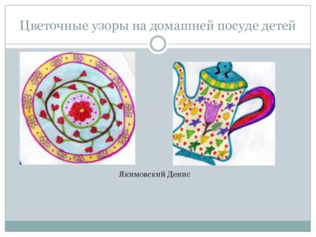 Орнаменты и узоры на посуде для детей