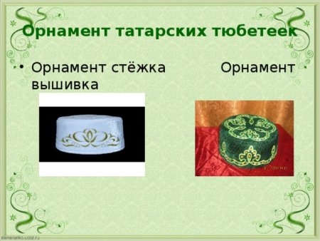 Татарская тюбетейка презентация